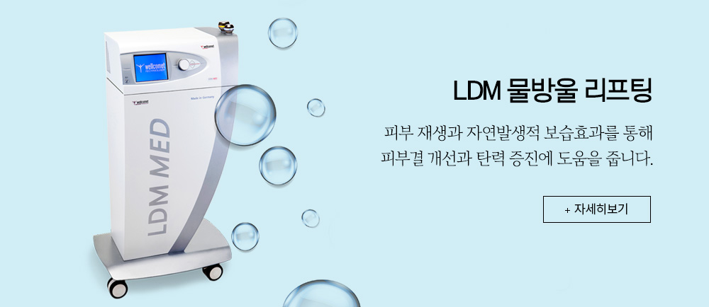 LDM 물방울 리프팅